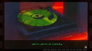 Скриншот 6 к игре ФИЛЬМОСКОП УЖАСОВ: Зелёные Глаза