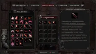 Скриншот 4 к игре Crimson Oath