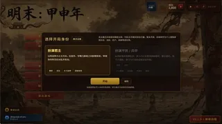 Скриншот 2 к игре 明末：甲申年