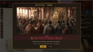 Скриншот 4 к игре 明末：甲申年
