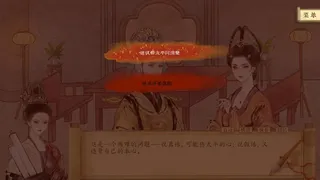 Скриншот 1 к игре 唐宫诗与谋