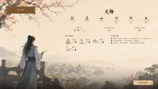 Скриншот 4 к игре 且说江湖