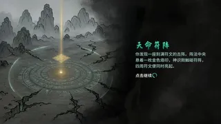 Скриншот 6 к игре 上古河图