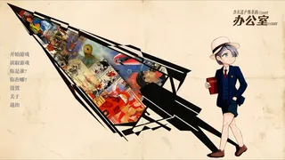 Скриншот 1 к игре 查尔诺卢斯基的办公室 Charnoluzky's Office
