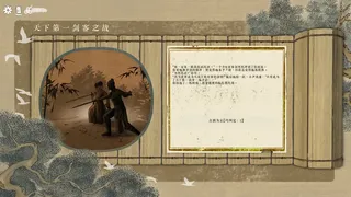 Скриншот 3 к игре 江湖一掷