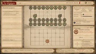 Скриншот 5 к игре Checkmate: Последний ход Красного генерала