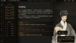 Скриншот 3 к игре 崇祯直聘：明末官场沉浮模拟器