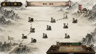 Скриншот 8 к игре 三国义