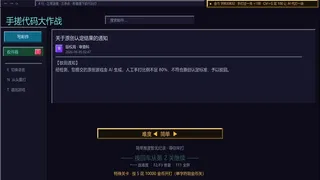 Скриншот 2 к игре 手搓代码大作战