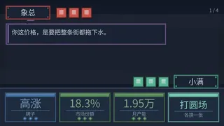 Скриншот 1 к игре 掌中帝国 HANDSET HQ