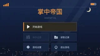 Скриншот 5 к игре 掌中帝国 HANDSET HQ