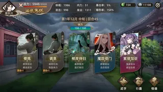 Скриншот 1 к игре 疾风群侠传