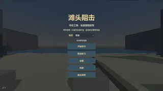 Скриншот 1 к игре 滩头阻击