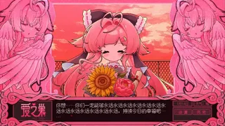 Скриншот 6 к игре 爱之巢~V0.098~