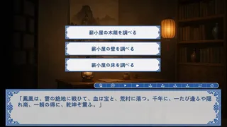 Скриншот 5 к игре Mongolian Wind Script 1: Chongzheng Academy