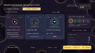 Скриншот 6 к игре Star Claw