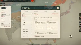 Скриншот 4 к игре 明末：力挽狂澜