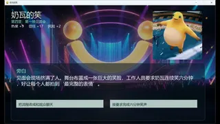Скриншот 2 к игре 奶瓦的笑