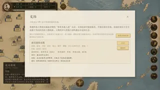 Скриншот 2 к игре 模拟穿越-三国