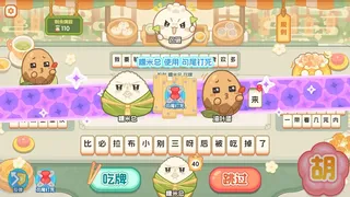 Скриншот 3 к игре 胡来！文字麻将