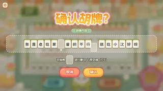 Скриншот 6 к игре 胡来！文字麻将