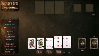 Скриншот 2 к игре 命运牌局