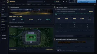 Скриншот 5 к игре President FC: Football Club Owner