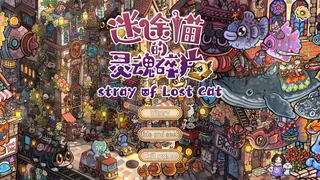 Скриншот 6 к игре Whisker Wanderlust: The Mosaic of Souls
