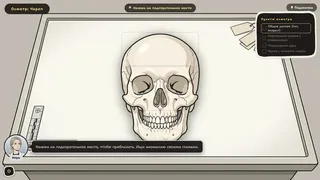 Скриншот 1 к игре Bone to Pick: Материалы дел