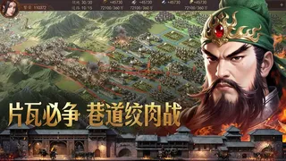Скриншот 3 к игре 三國.爭霸