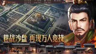 Скриншот 4 к игре 三國.爭霸