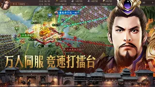 Скриншот 5 к игре 三國.爭霸