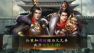 Скриншот 1 к игре 三国.兵临城下