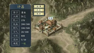 Скриншот 3 к игре 三国.兵临城下