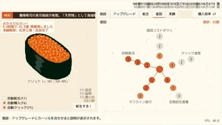 Скриншот 5 к игре SushiClicker