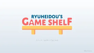 Скриншот 1 к игре Ryuheidou's Game Shelf