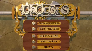Скриншот 1 к игре Cogs