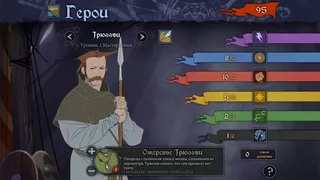 Скриншот 6 к игре The Banner Saga