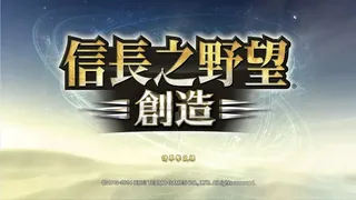Скриншот 1 к игре NOBUNAGA'S AMBITION: Souzou