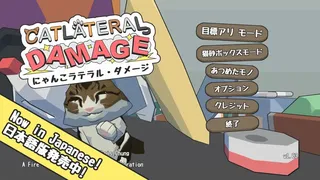 Скриншот 2 к игре Catlateral Damage