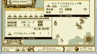 Скриншот 5 к игре ATLAS レジェンドパック