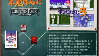 Скриншот 4 к игре 栄冠は君に レジェンドパック