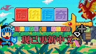 Скриншот 1 к игре Block Legend DX