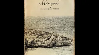 Скриншот 6 к игре Mainland