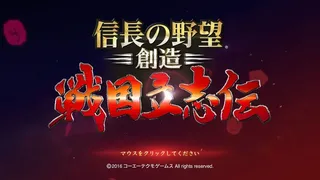 Скриншот 1 к игре NOBUNAGA'S AMBITION: Sphere of Influence - Ascension