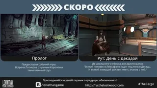 Скриншот 1 к игре Leviathan: The Cargo
