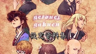 Скриншот 7 к игре Getsuei Gakuen -kou-