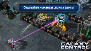 Скриншот 1 к игре Galaxy Control: 3D Strategy