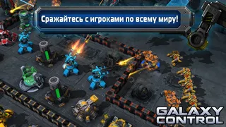 Скриншот 3 к игре Galaxy Control: 3D Strategy