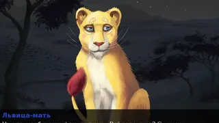 Скриншот 5 к игре Lionessy Story